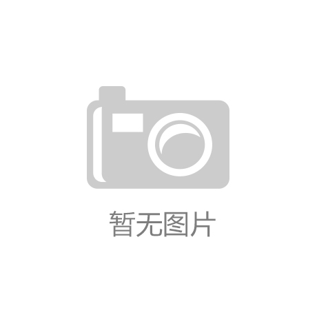 kaiyun·全站体育app下载(中国)